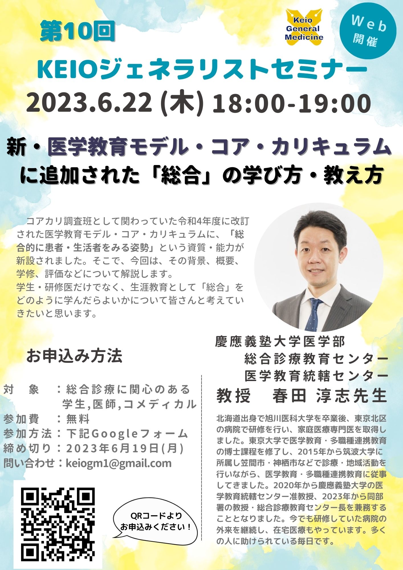 慶應義塾大学医学部 生命倫理セミナー2 慶應義塾大学医学部 生命倫理セミナー2